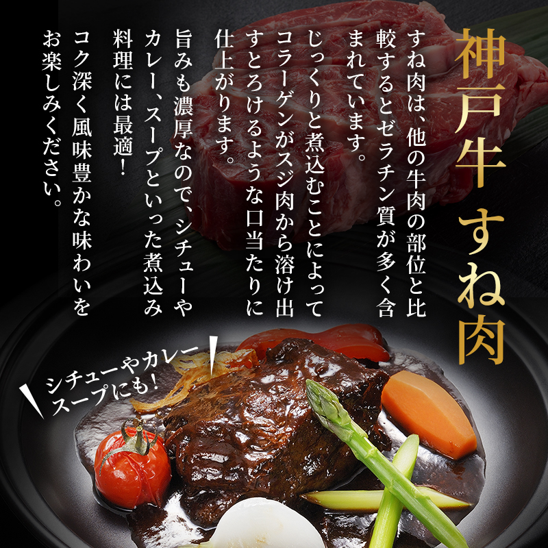 神戸牛 牛スネ肉 1kg 牛肉 小分け カレー シチュー 煮込み料