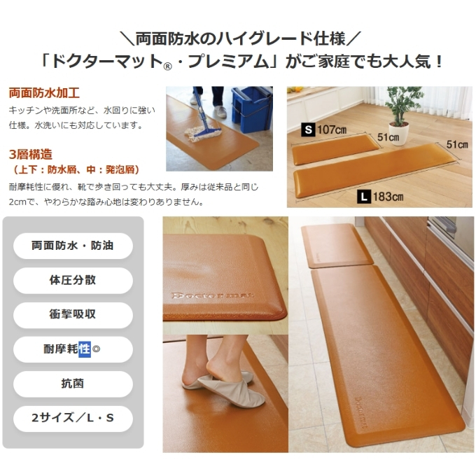[ ドクターマットプレミアム S・キャメル ] キッチンマット 