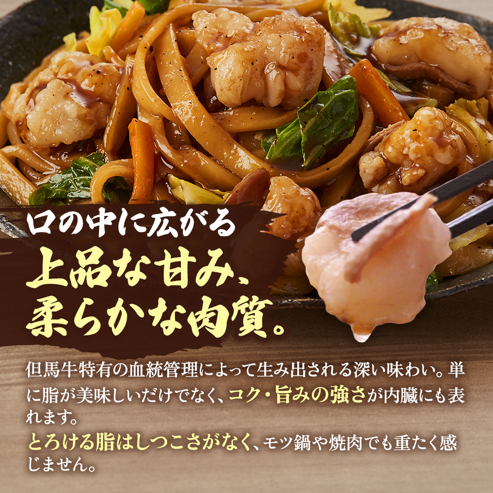 神戸牛・但馬牛 希少 ホルモン 小腸 200g 国産牛 冷凍 もつ鍋