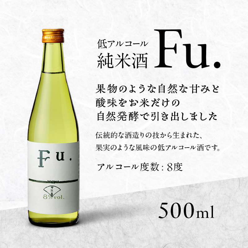 純米 Fu. 500ml 1本 純米酒 低 アルコール 酒 富久錦 日本酒 清