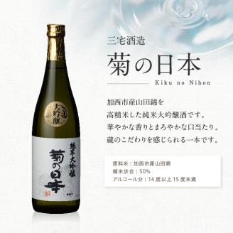 加西市にある2つの酒蔵の最高級酒セット コタニ