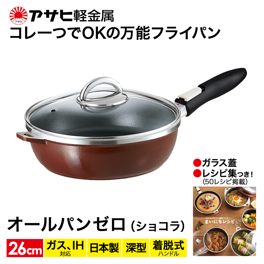 フライパン 26cm 圧力鍋 L・5.5L セット [ ゼロ活力なべ オール