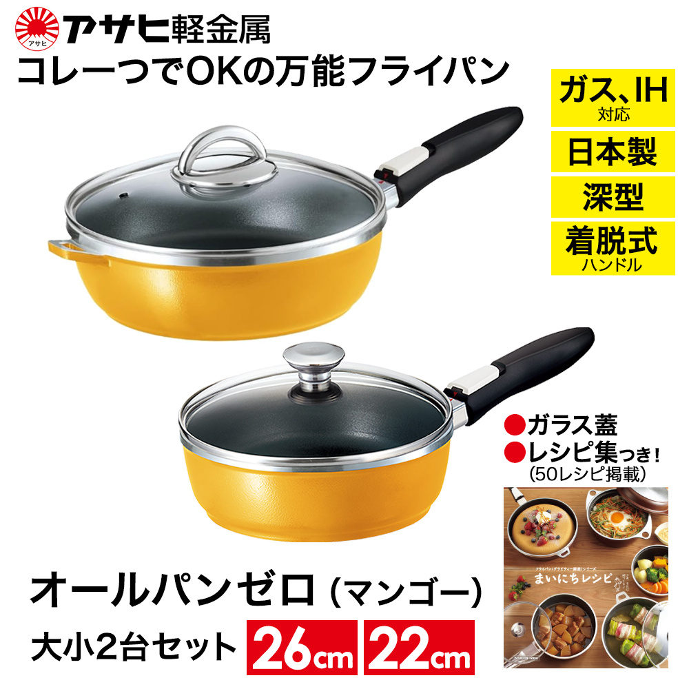 フライパン 22cm・26cm 圧力鍋 Lスリム・4.0L [ ゼロ活力なべ オ