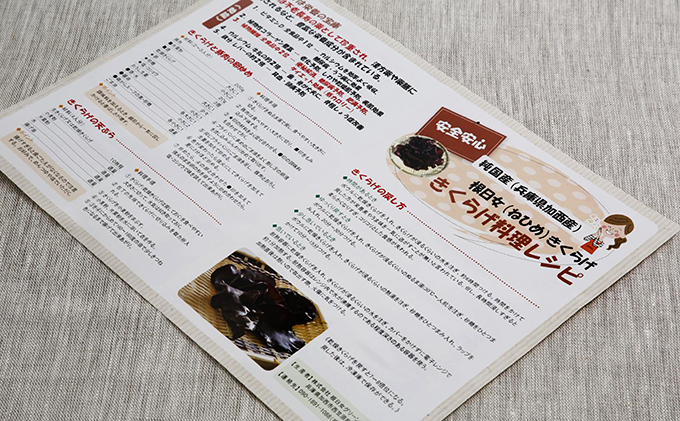 兵庫県加西市産　安全安心/根日女きくらげ佃煮詰合せ 加工