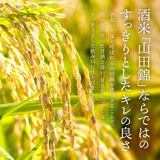 山田錦100％使用『修布の里　あま酒』7パック（ストレート