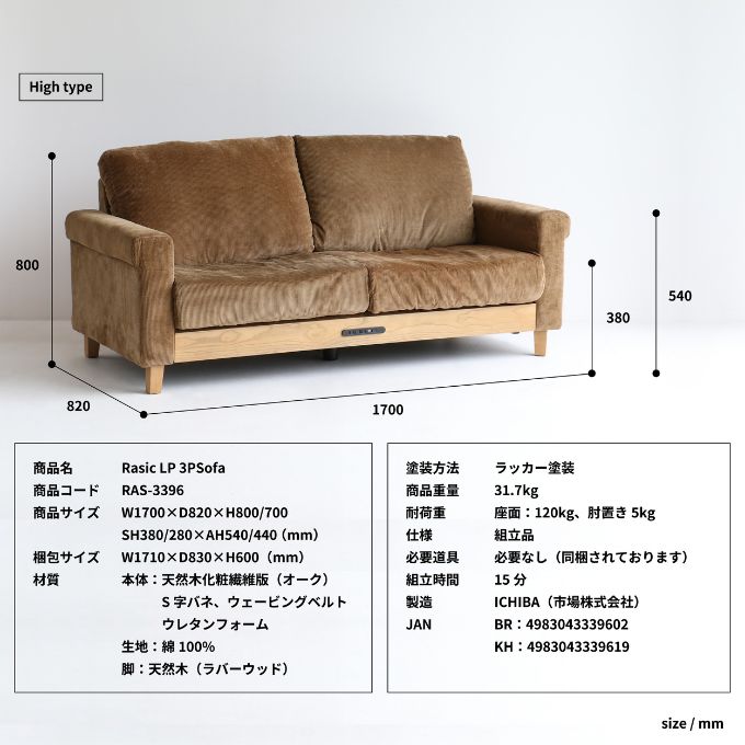 Rasic LP Sofa KH（カーキ） 木製 インテリア おしゃれ ソファ 