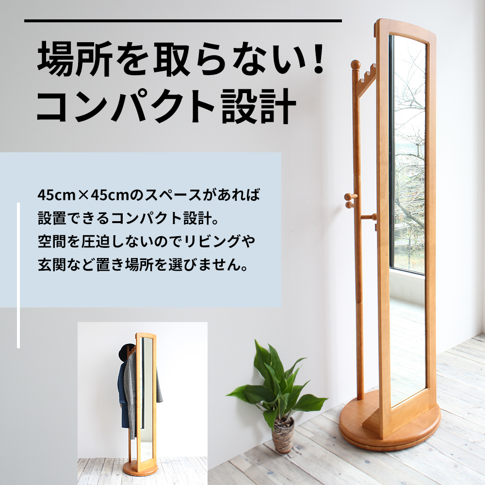 ミラー付き 回転 ハンガー ダークブラウン 新生活 木製 一人暮らし 買い替え インテリア おしゃれ 収納 ハンガーラック 家具 市場家具 いちば イチバ ICHIBA koti