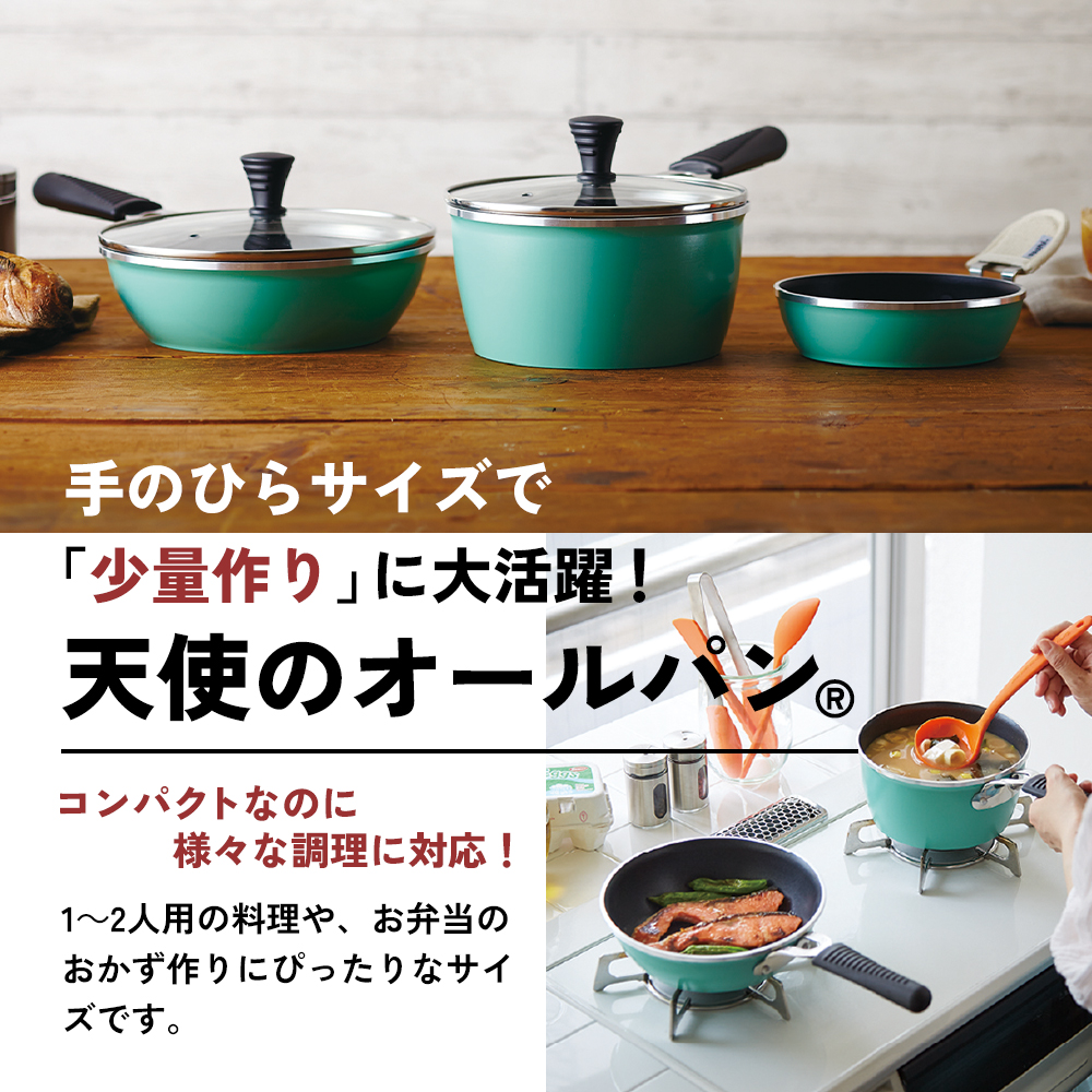 期間限定寄附額 [ 天使のオールパン セット ソースパン・ソテーパン・プチパン ] フライパン 片手鍋 小鍋 調理器具 キッチン用品 アサヒ軽金属