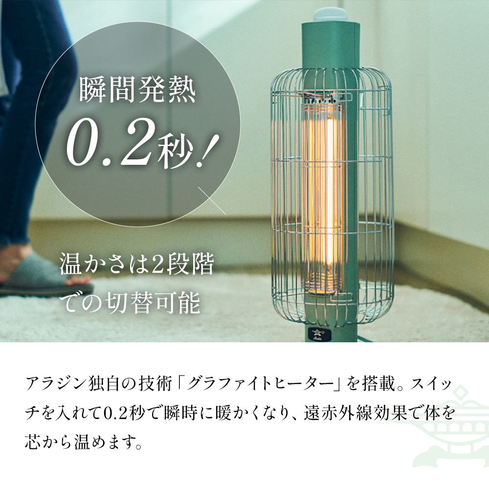 特別寄附額 アラジン ストーブ グラファイトヒーター トリカゴ 白 CAH-G42GD