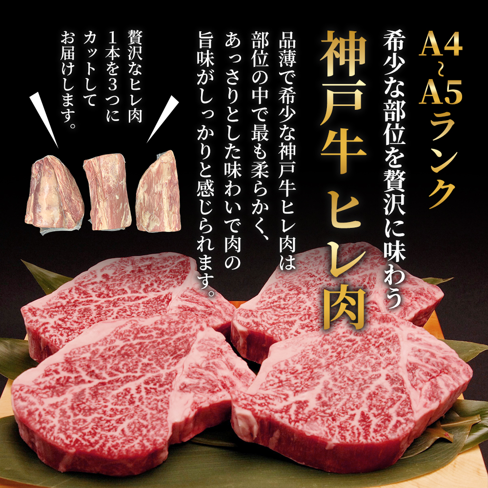 神戸牛 ヒレ肉 1本（約2.5kg） キャンプ BBQ アウトドア ホームパーティー ローストビーフ 神戸ビーフ
