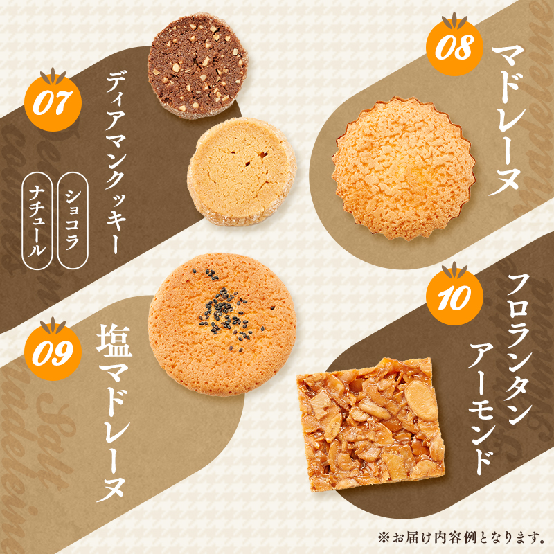 サンモーリス 焼菓子オリジナルセット