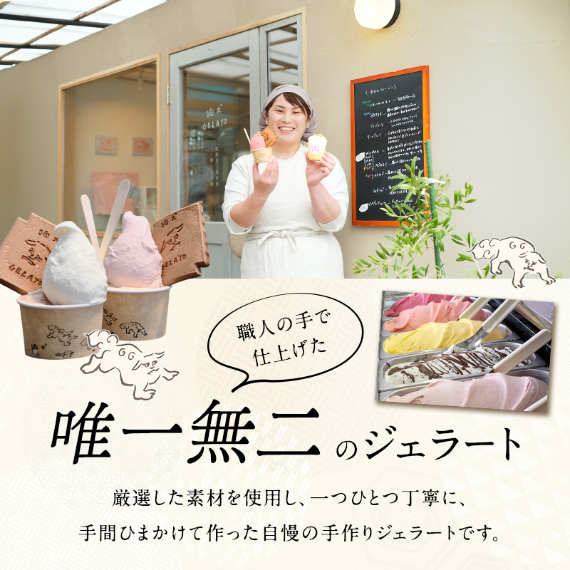 ジェラート 「狛犬ジェラート」6個セット 7種類から選択 [ アイス アイスクリーム 手作り ] おすすめ ギフト プレゼント お祝い 【ドルチェラテ】