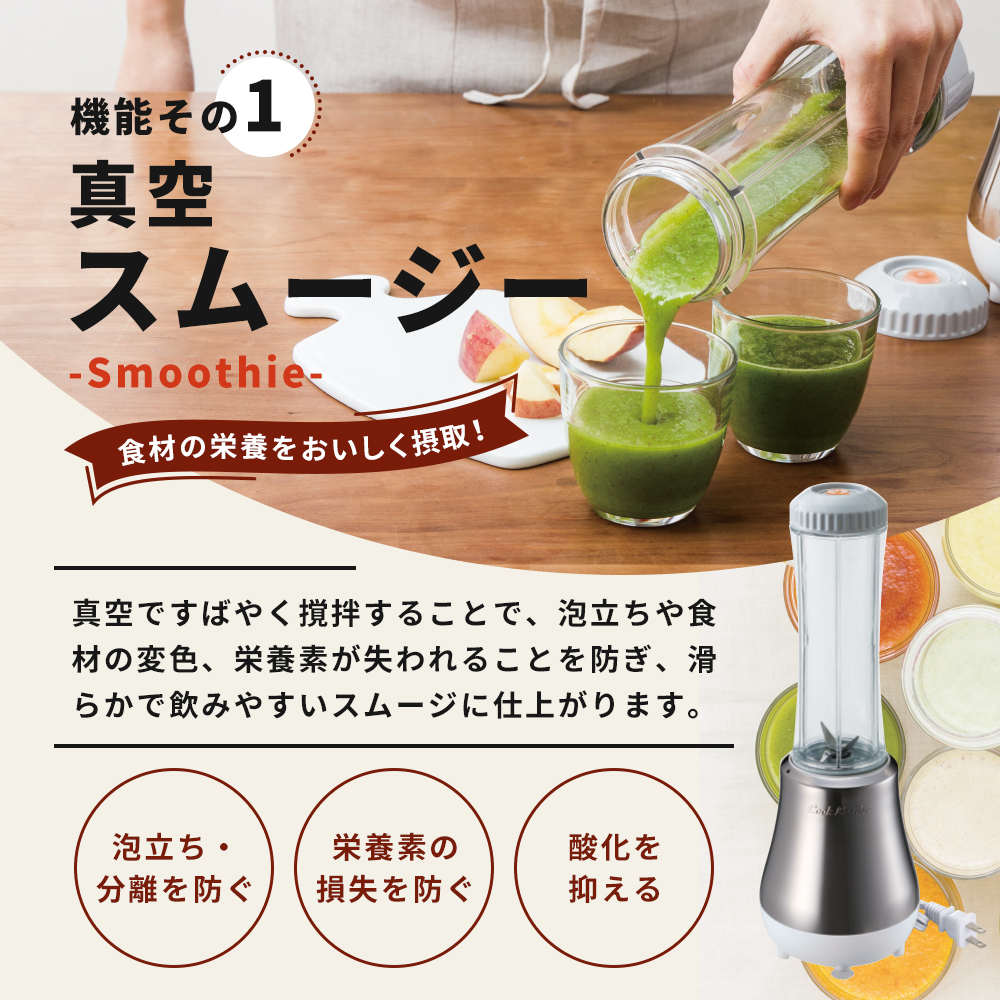 期間限定寄附額 [ ドクタースムージー 400ml ] レシピ付き 真空スムージー ミキサー 電動ミル 調理器具 キッチン家電 調理家電 日用品 アサヒ軽金属