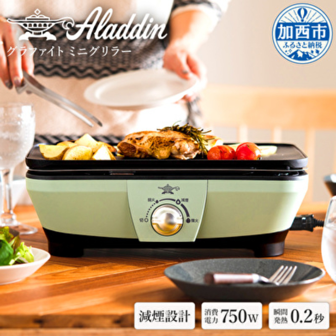 アラジン  福袋 大人気 グラファイトトースター グリーン 緑   グラファイトミニグリラー AET-GS13C CAG-MG7AG セット グラファイトトースター2枚焼き グラファイト トースター グリル お楽しみ 調理家電 キッチン家電 電化製品 日用品