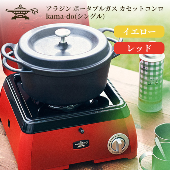 アラジン 2024年製 福袋 大人気 グラファイトトースター ホワイト 白 kamado イエロー AET-GS13C SAG-K29AF セット  2枚焼き ポータブルガスコンロ カセットコンロ アウトドア用品 キャンプ用品 調理家電 家電 日用品: 加西市ANAのふるさと納税