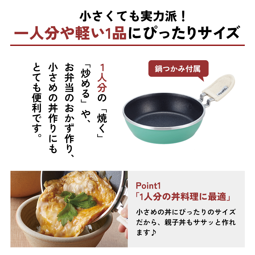 ミニフライパン [ 天使のオールパン（プチパン） ] 鍋つか