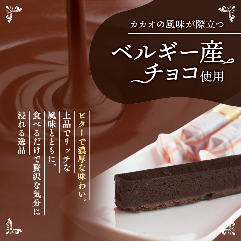 スティックケーキ 天使のスティック チーズ チョコ 10個入