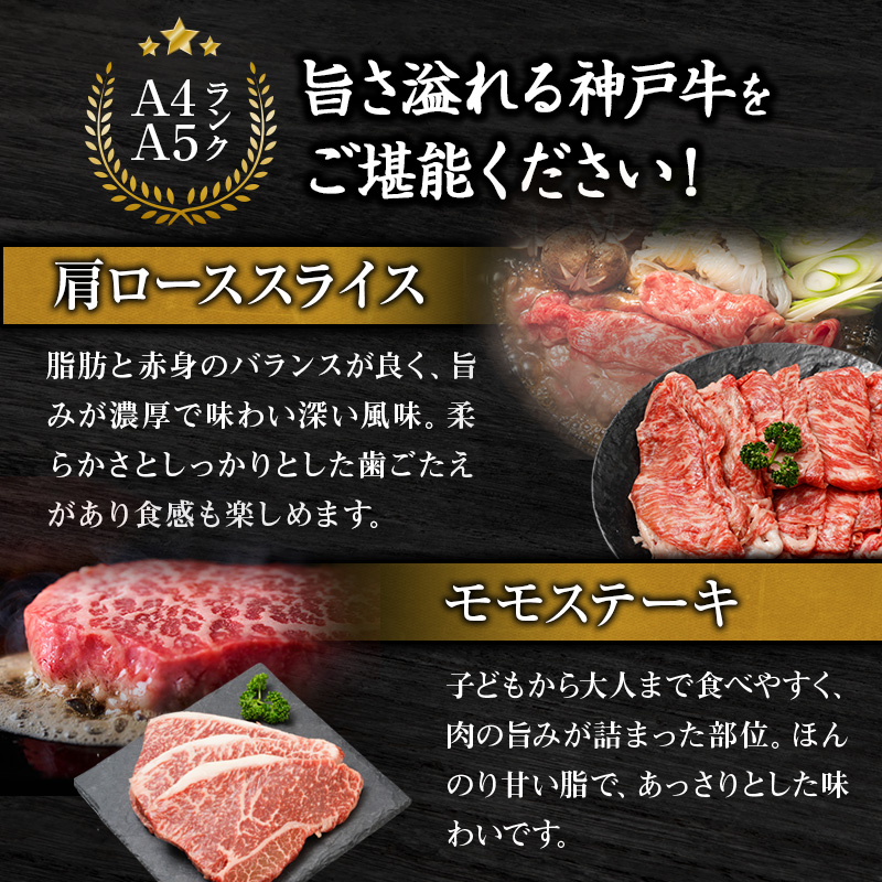 神戸牛 福袋 帝神 おまかせコース B  肩ローススライス もも