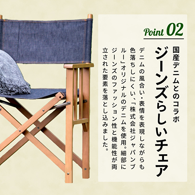 LUFT Director's Chair -デニム- アウトドア チェア チェアリング キャンプ 新生活 木製 一人暮らし 買い替え インテリア おしゃれ 防災 市場家具 いちば イチバ ICHIBA koti 家具 椅子 木材 日用品