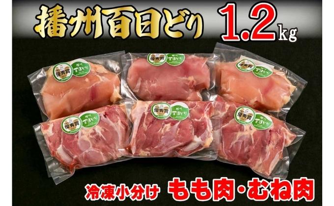 【加西市×多可町】 アラジン グリル＆トースター 4枚焼き ホワイト×播州百日どり 冷凍 もも肉 ・ むね肉 セット 1.2kg AGT-G13BW キッチン家電 瞬間発熱 鶏肉 小分け