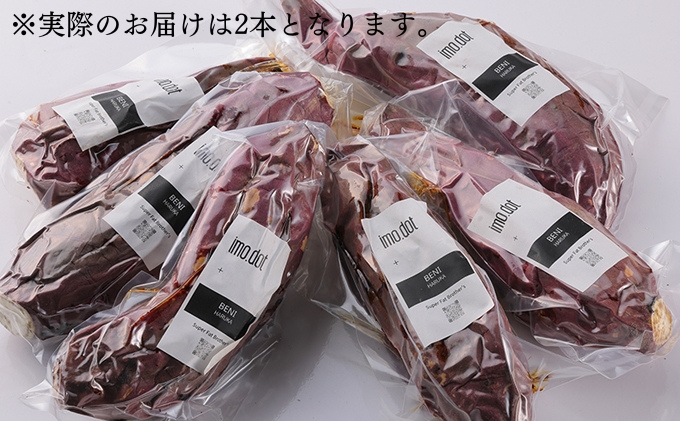  冷凍 やきいも 2本 紅はるか お試し imo.dot 専門店 さつまい