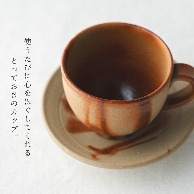 備前緋襷コーヒーカップ　皿（ソーサー）セット　備前　