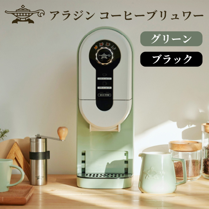 アラジン 福袋 トースター 白 コーヒーブリュワー 緑 セッ