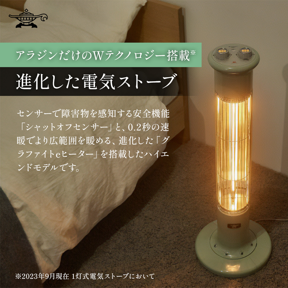 アラジン 遠赤 グラファイトヒーター 1灯 グリーン 緑 CAH-1G9