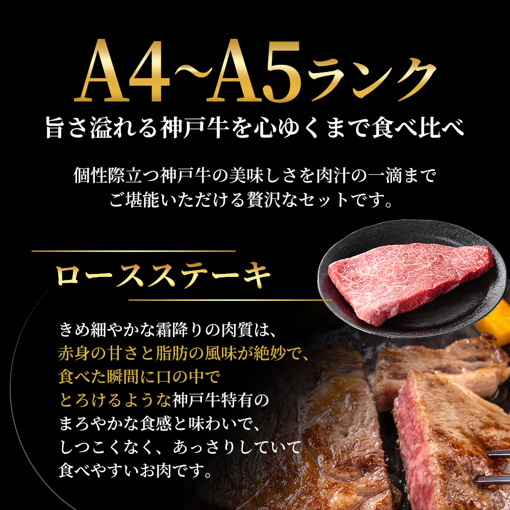 神戸牛 ステーキ ロース ヒレ もも 3種食べ比べ Dセット 計5