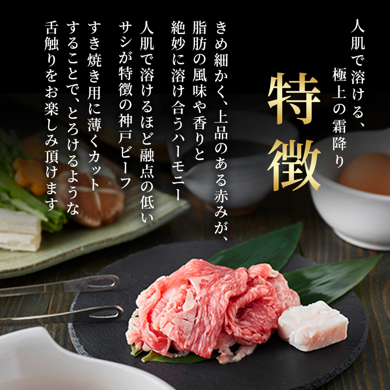 神戸牛 切落とし 250g×2P 計500g 神戸牛スライス 牛肉 肉 小分