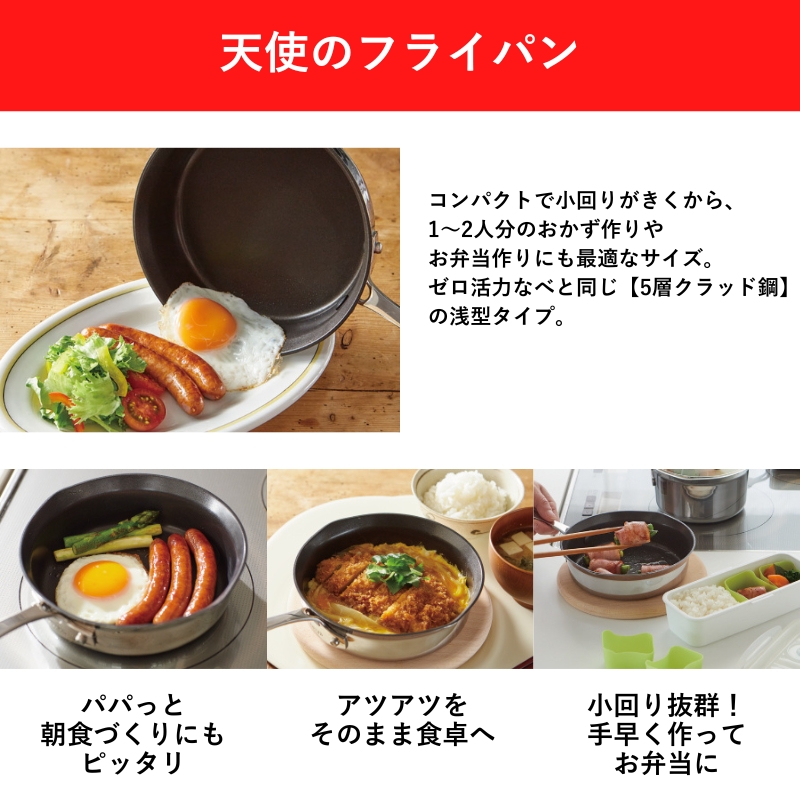 [ 天使のなべ 天使のフライパン セット ] ガス・IH対応 調理