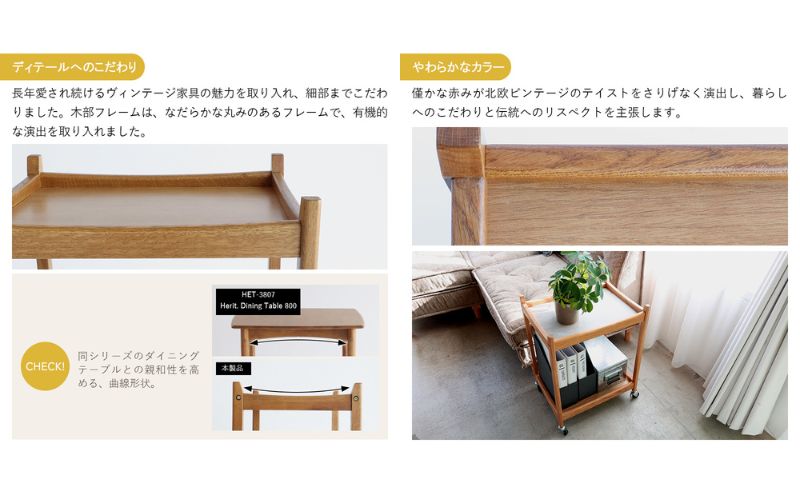 マルチワゴン Herit. Multi Wagon 2段 インテリア 家具 おしゃれ 