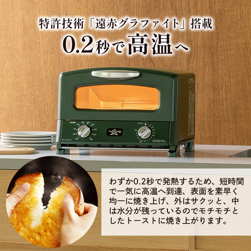 限定カラー アラジン グリル ＆ トースター 4枚焼き ブリテ