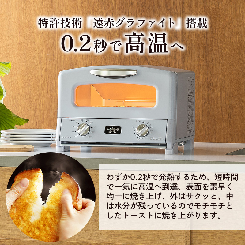 限定カラー アラジン グリル ＆ トースター 4枚焼き ペール