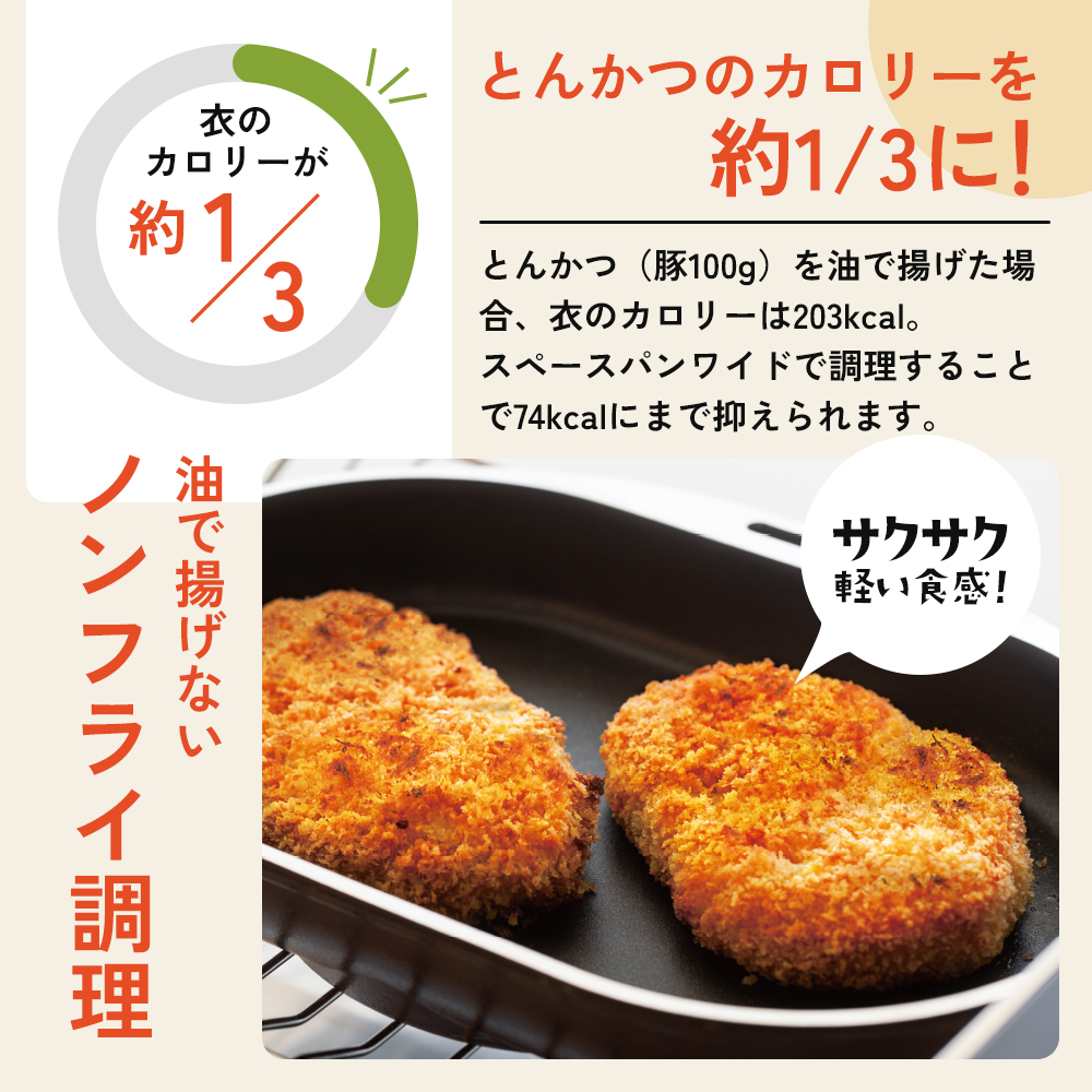 ノンフライ調理器 フライパン ガス・IH対応 [ スペースパン