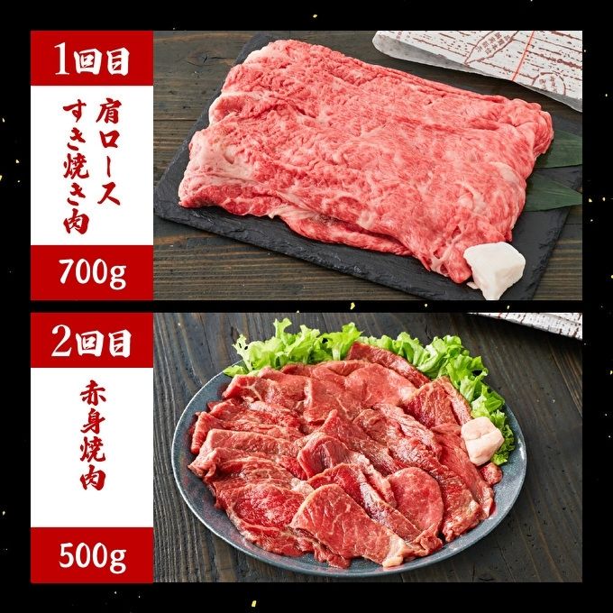 神戸牛 定期便 6ヶ月連続お届け 贅沢6種 すき焼き肉 赤身焼