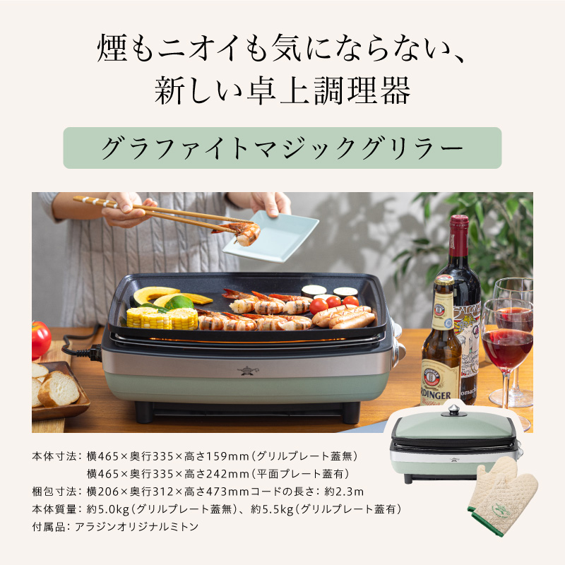 アラジン 訳あり 特別寄附額 グリーン 緑 グラファイトマジ