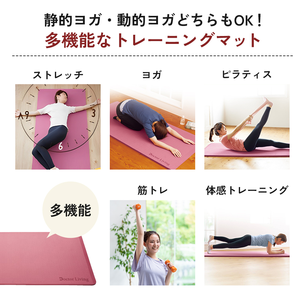 [ ドクターリビング ] トレーニング冊子付き ヨガマット ト