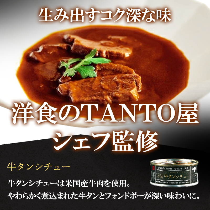 神戸牛カレー ビーフシチュー タンカレー 計4缶 缶詰 神戸
