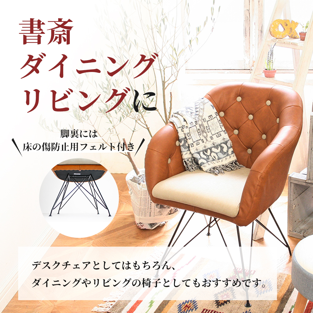 期間限定寄附額 チェア 一人掛け デザインチェア 椅子 いす イス レザー インテリア 家具 おしゃれ テレワーク テレワークチェア リモートワーク 在宅ワーク 在宅勤務 日用品