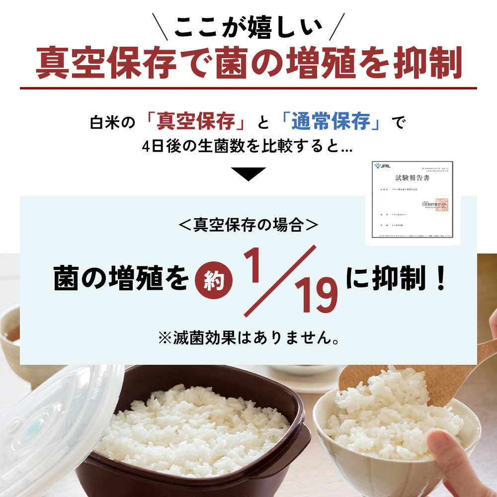 期間限定寄附額 [ 真空おひつ ] 真空ポンプ付き 真空保存容器 電子レンジ対応 密閉 キッチン用品 日用品 アサヒ軽金属