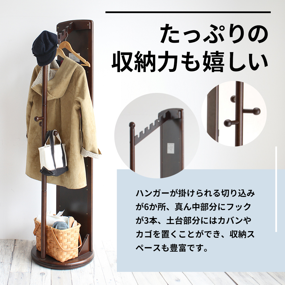ミラー付き 回転 ハンガー ハニーブラウン 新生活 木製 一人暮らし 買い替え インテリア おしゃれ 収納 ハンガーラック 家具 市場家具 いちば イチバ ICHIBA koti