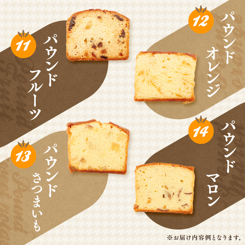 サンモーリス 焼菓子オリジナルセット