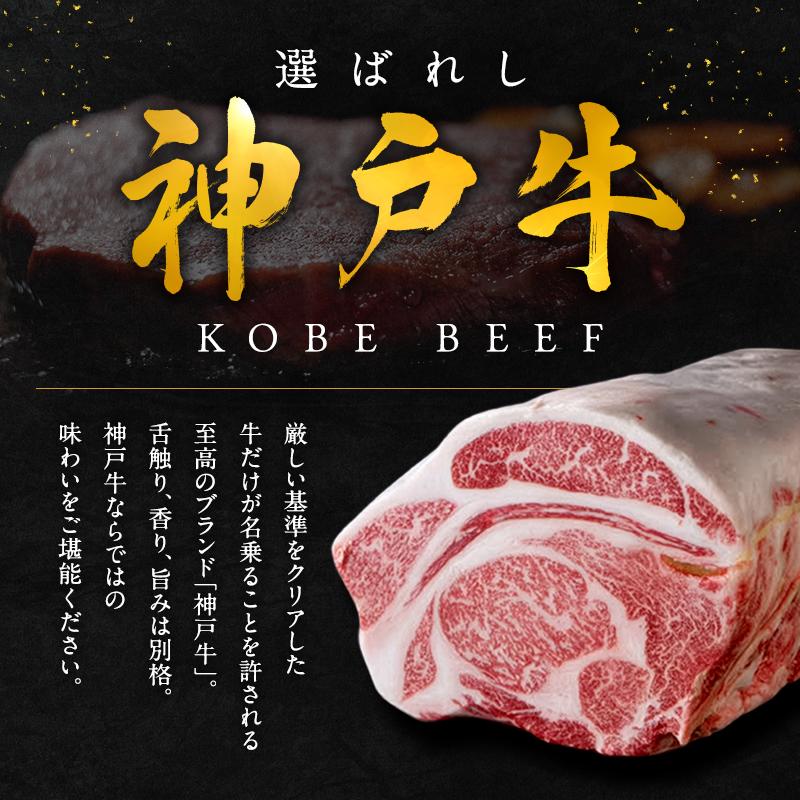 期間限定寄附額 神戸牛 贅沢セットC 計850g 焼肉用ロース バラ ももステーキ