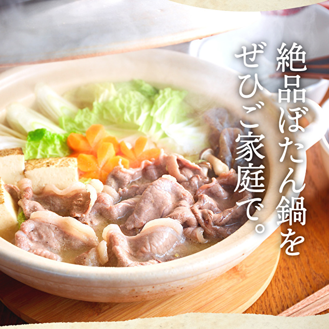  ぼたん鍋 セット 2～3人前[ 鍋 ジビエ 猪肉 ] ジビエ料理 ジ