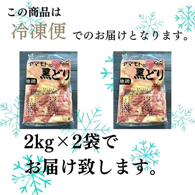 地鶏 丹波 黒どり モモ肉 4kg（2kg×2袋）冷凍 業務用 焼き鳥 鍋 焼肉 BBQ 鶏肉 お肉 鶏モモ 食材 国産 国産鶏肉 ジューシー 上質な脂 ブランド鶏 唐揚げ チキン