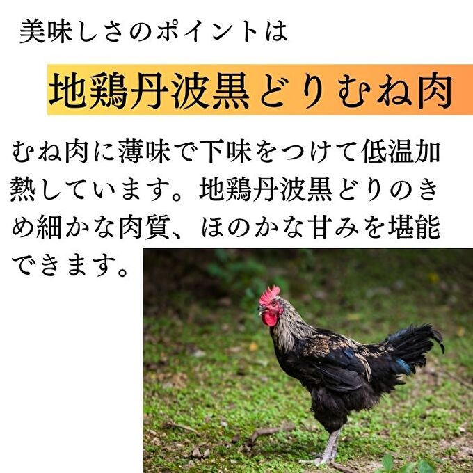 地鶏 丹波 黒どり 蒸し鶏 1kg（200g×5袋）冷凍 ムネ肉 鶏肉 個包装 あっさり ボリューム