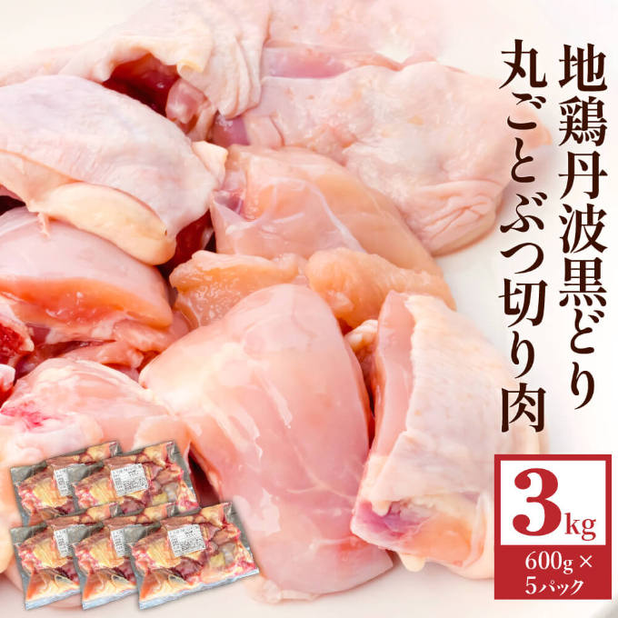 地鶏 丹波 黒どり 大人気セット 福袋 ソーセージ 生ハム モ