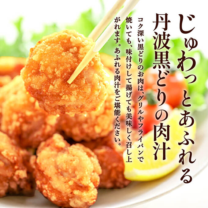 6ヶ月 定期便 地鶏 丹波 黒どり 丸ごと ぶつ切り 600g×5パッ