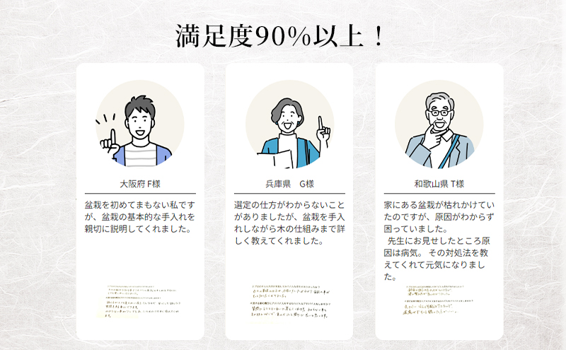 盆栽 翠松園 リザーブサービス 【あなたの盆栽に合わせた